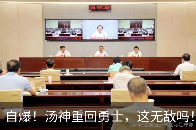 自爆！汤神重回勇士，这无敌吗！？