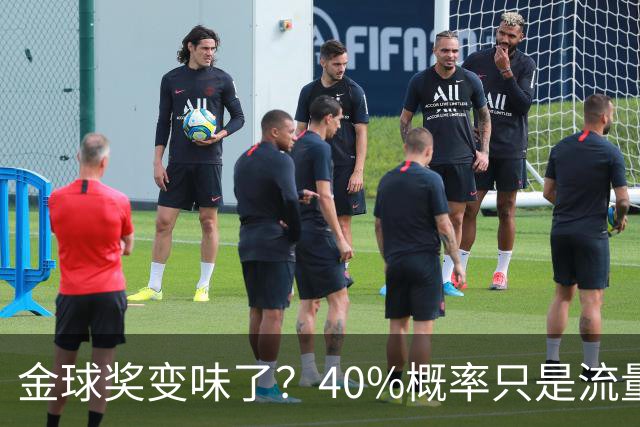 金球奖变味了？40%概率只是流量狂欢，别被数据骗了